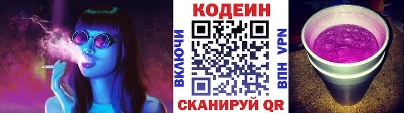 купить наркотики цена  Ардатов  MEGA   Codein Purple Drank 